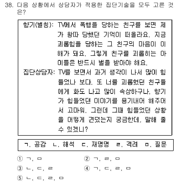 청소년상담사_3급(1교시)(구) 2017년 38번 - 정답과 핵심 포인트를 검수 중인 기출문제