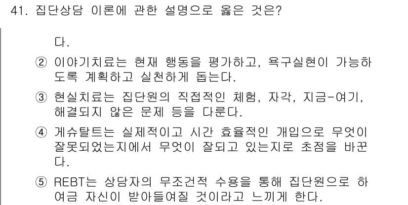 청소년상담사_3급(1교시)(구) 2017년 41번 - 정답과 핵심 포인트를 검수 중인 기출문제