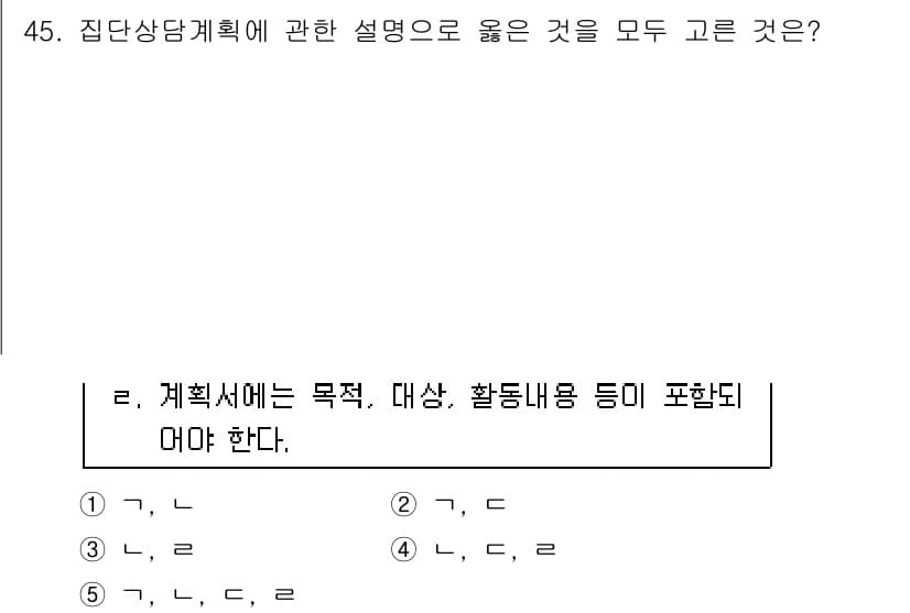 청소년상담사_3급(1교시)(구) 2017년 45번 - 정답과 핵심 포인트를 검수 중인 기출문제