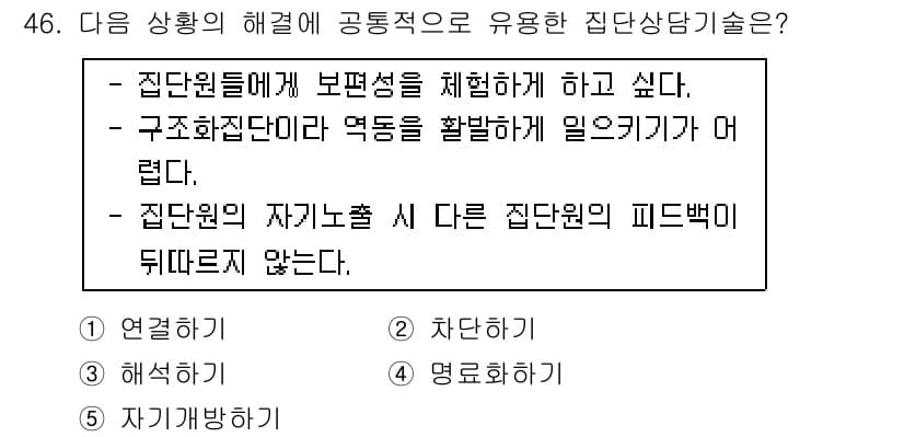 청소년상담사_3급(1교시)(구) 2017년 46번 - 정답과 핵심 포인트를 검수 중인 기출문제