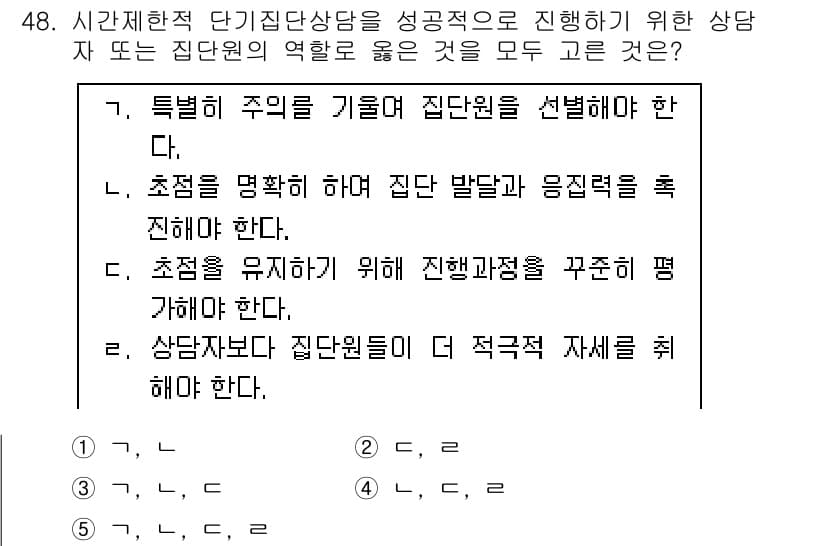 청소년상담사_3급(1교시)(구) 2017년 48번 - 정답과 핵심 포인트를 검수 중인 기출문제
