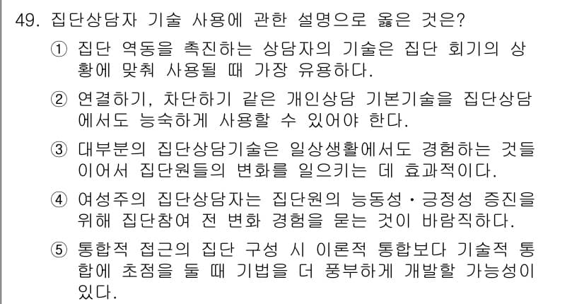 청소년상담사_3급(1교시)(구) 2017년 49번 - 정답과 핵심 포인트를 검수 중인 기출문제