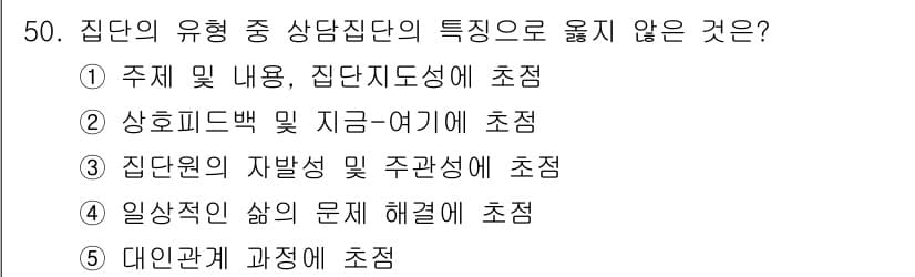 청소년상담사_3급(1교시)(구) 2017년 50번 - 정답과 핵심 포인트를 검수 중인 기출문제