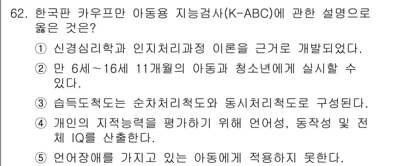 청소년상담사_3급(1교시)(구) 2017년 62번 - 정답과 핵심 포인트를 검수 중인 기출문제