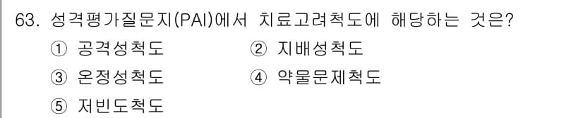 청소년상담사_3급(1교시)(구) 2017년 63번 - 정답과 핵심 포인트를 검수 중인 기출문제