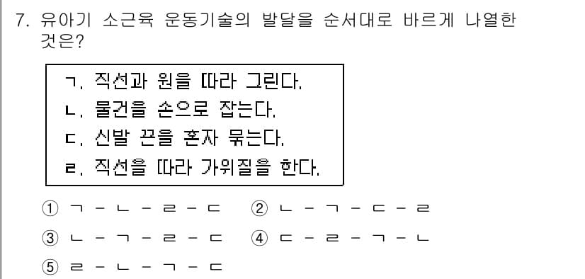 청소년상담사_3급(1교시)(구) 2017년 7번 - 소근육 운동 기술은 일반적으로 손가락의 정밀한 움직임을 다루며, 신발 끈... 에 관한 핵심 기출문제