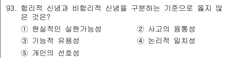 청소년상담사_3급(1교시)(구) 2017년 93번 - 정답과 핵심 포인트를 검수 중인 기출문제