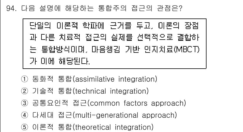 청소년상담사_3급(1교시)(구) 2017년 94번 - 문제에서 제시된 "접근의 관점"은 다양한 이론적 관점이 통합되어 청소년 ... 에 관한 핵심 기출문제
