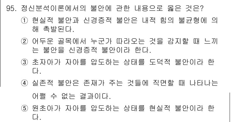 청소년상담사_3급(1교시)(구) 2017년 95번 - 정답과 핵심 포인트를 검수 중인 기출문제