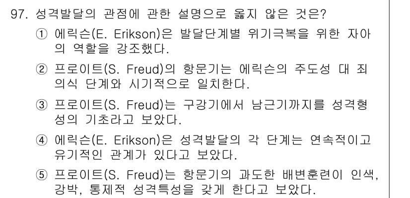 청소년상담사_3급(1교시)(구) 2017년 97번 - 정답과 핵심 포인트를 검수 중인 기출문제