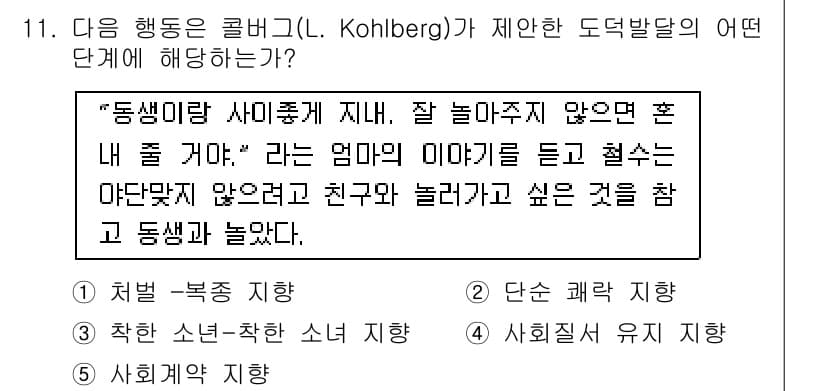 청소년상담사_3급(1교시) 2017년 11번 - 정답과 핵심 포인트를 검수 중인 기출문제