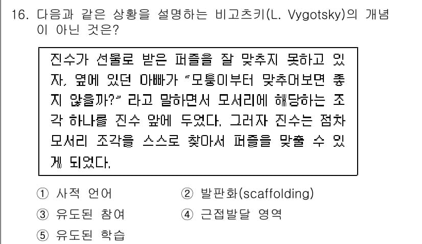 청소년상담사_3급(1교시) 2017년 16번 - 정답과 핵심 포인트를 검수 중인 기출문제