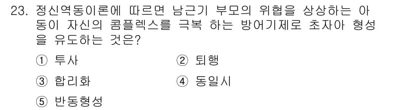 청소년상담사_3급(1교시) 2017년 23번 - 정답과 핵심 포인트를 검수 중인 기출문제