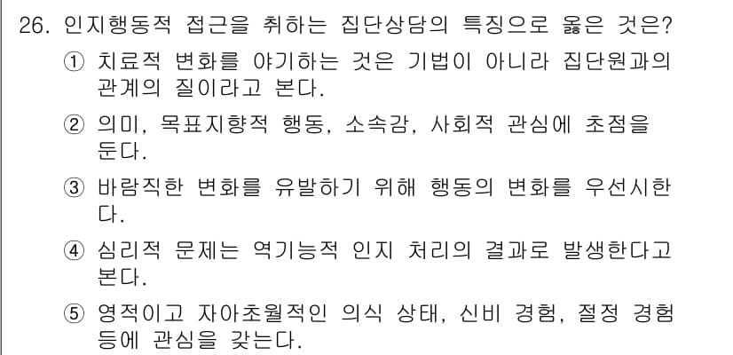 청소년상담사_3급(1교시) 2017년 26번 - 정답과 핵심 포인트를 검수 중인 기출문제