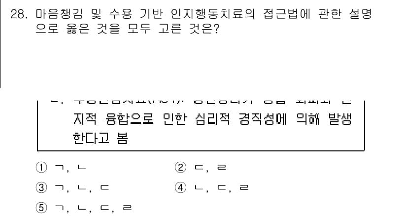 청소년상담사_3급(1교시) 2017년 28번 - 정답인 2번은 인지행동치료가 개인의 사고와 감정을 변화시켜 행동을 수정하... 에 관한 핵심 기출문제