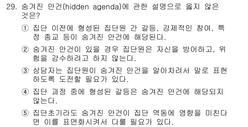 청소년상담사_3급(1교시) 2017년 29번 - 정답과 핵심 포인트를 검수 중인 기출문제