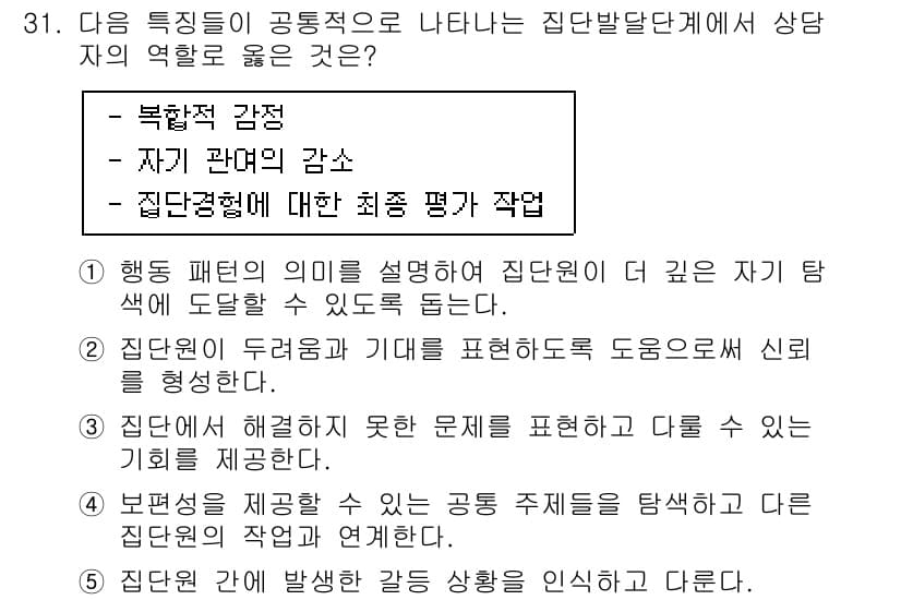 청소년상담사_3급(1교시) 2017년 31번 - 정답과 핵심 포인트를 검수 중인 기출문제