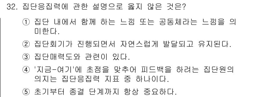 청소년상담사_3급(1교시) 2017년 32번 - 정답과 핵심 포인트를 검수 중인 기출문제