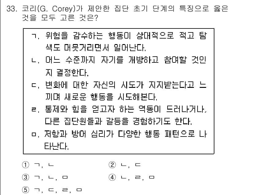 청소년상담사_3급(1교시) 2017년 33번 - 정답과 핵심 포인트를 검수 중인 기출문제