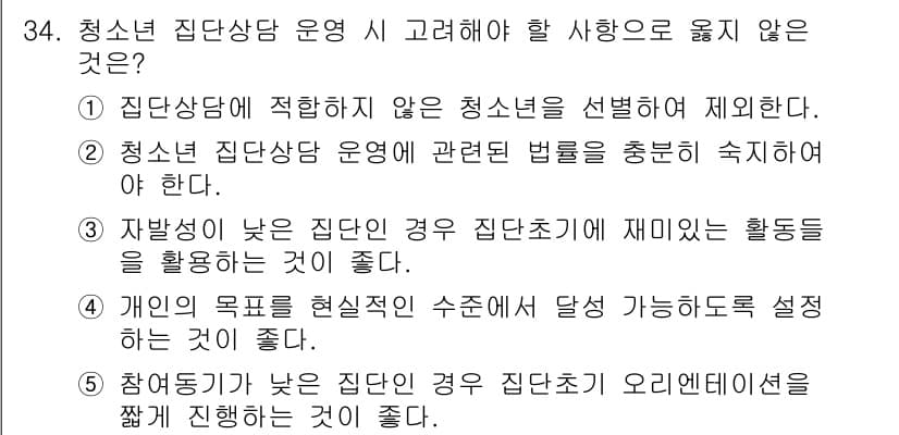 청소년상담사_3급(1교시) 2017년 34번 - 정답과 핵심 포인트를 검수 중인 기출문제