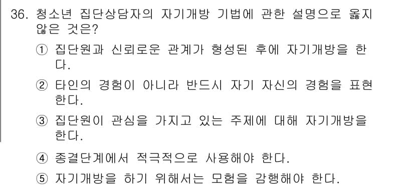 청소년상담사_3급(1교시) 2017년 36번 - . "자기개발을 위한 모델을 강화해야 한다." 

이 진술은 청소년 상담... 에 관한 핵심 기출문제