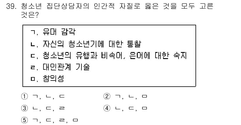 청소년상담사_3급(1교시) 2017년 39번 - 정답과 핵심 포인트를 검수 중인 기출문제