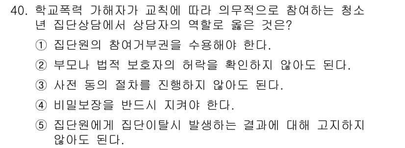 청소년상담사_3급(1교시) 2017년 40번 - 정답과 핵심 포인트를 검수 중인 기출문제
