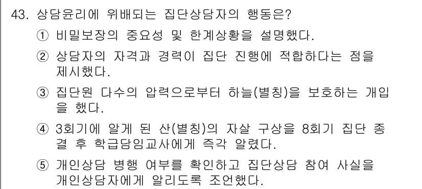 청소년상담사_3급(1교시) 2017년 43번 - 정답과 핵심 포인트를 검수 중인 기출문제