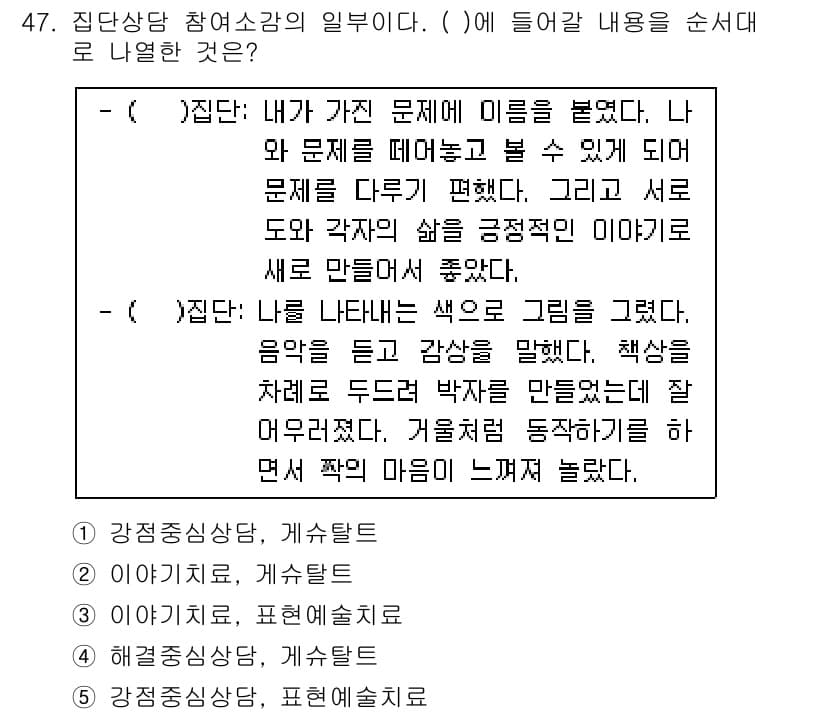 청소년상담사_3급(1교시) 2017년 47번 - 정답과 핵심 포인트를 검수 중인 기출문제