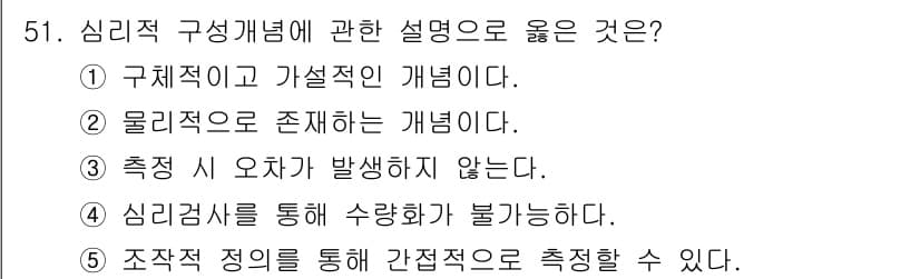 청소년상담사_3급(1교시) 2017년 51번 - 심리적 정지는 여러 요인을 종합적으로 고려하여 측정할 수 있는 개념으로,... 에 관한 핵심 기출문제