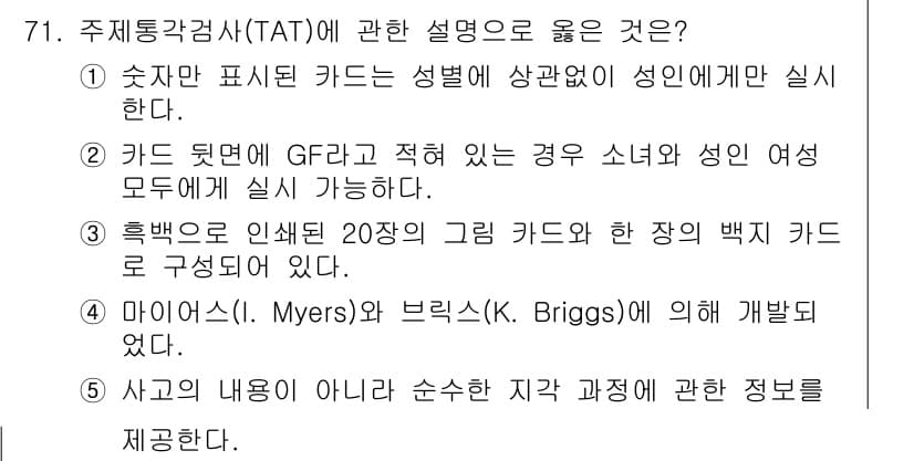 청소년상담사_3급(1교시) 2017년 71번 - 정답과 핵심 포인트를 검수 중인 기출문제