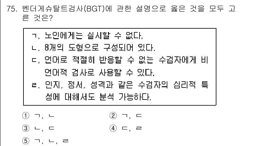 청소년상담사_3급(1교시) 2017년 75번 - 정답과 핵심 포인트를 검수 중인 기출문제