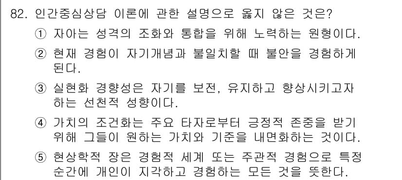 청소년상담사_3급(1교시) 2017년 82번 - 정답과 핵심 포인트를 검수 중인 기출문제