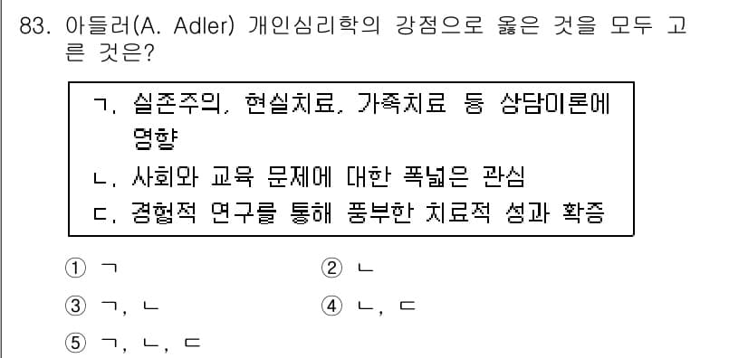 청소년상담사_3급(1교시) 2017년 83번 - 정답과 핵심 포인트를 검수 중인 기출문제