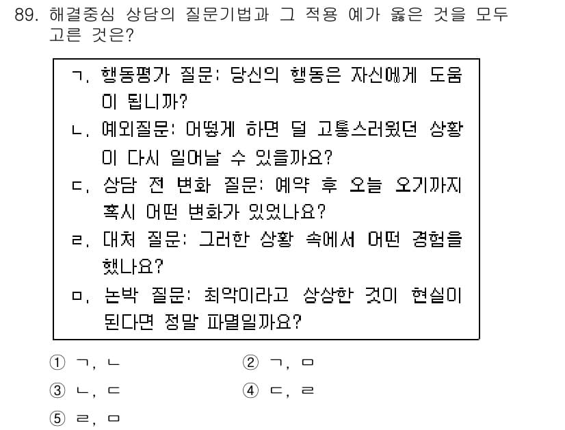 청소년상담사_3급(1교시) 2017년 89번 - 정답과 핵심 포인트를 검수 중인 기출문제