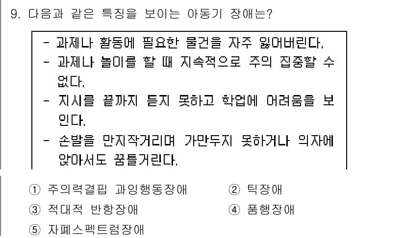 청소년상담사_3급(1교시) 2017년 9번 - 정답과 핵심 포인트를 검수 중인 기출문제