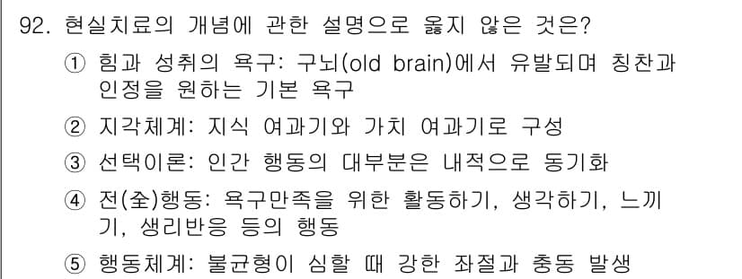 청소년상담사_3급(1교시) 2017년 92번 - 정답과 핵심 포인트를 검수 중인 기출문제