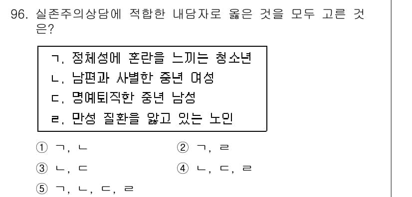 청소년상담사_3급(1교시) 2017년 96번 - 정답과 핵심 포인트를 검수 중인 기출문제