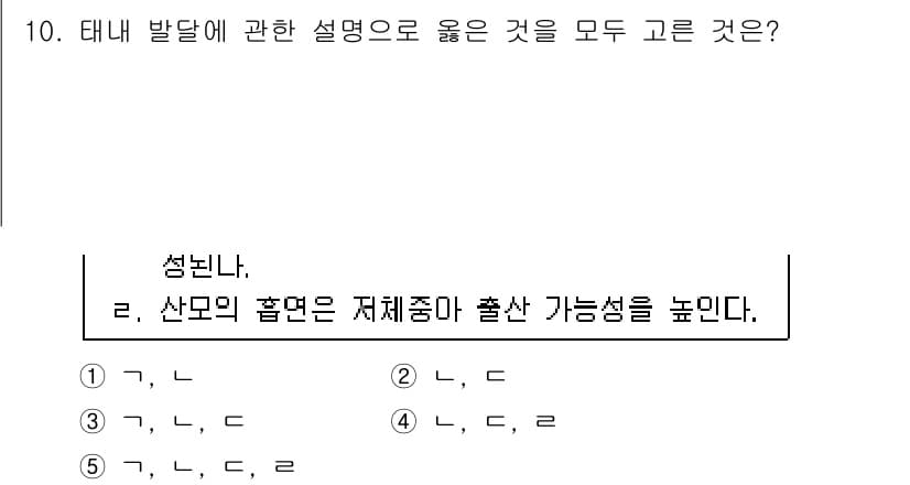 청소년상담사_3급(1교시)(구) 2018년 10번 - 정답 5번은 "산모의 흡연은 자제하아 출산 가능성을 높인다."는 내용으로... 에 관한 핵심 기출문제