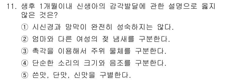 청소년상담사_3급(1교시)(구) 2018년 11번 - 정답과 핵심 포인트를 검수 중인 기출문제