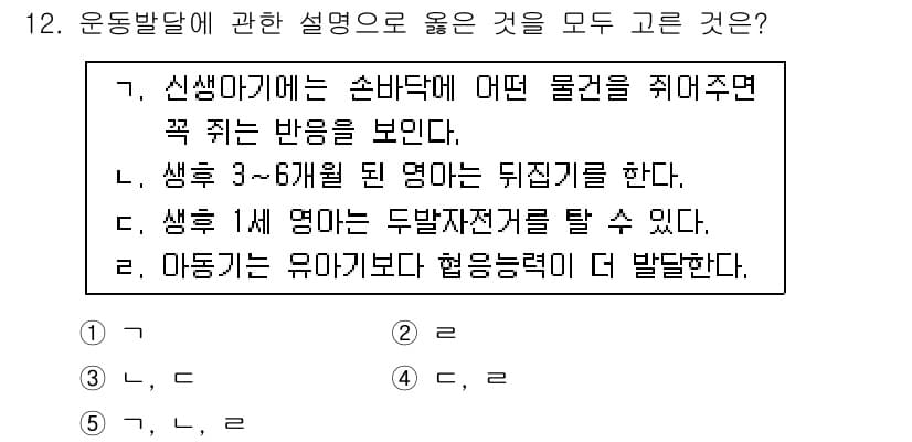 청소년상담사_3급(1교시)(구) 2018년 12번 - 정답과 핵심 포인트를 검수 중인 기출문제