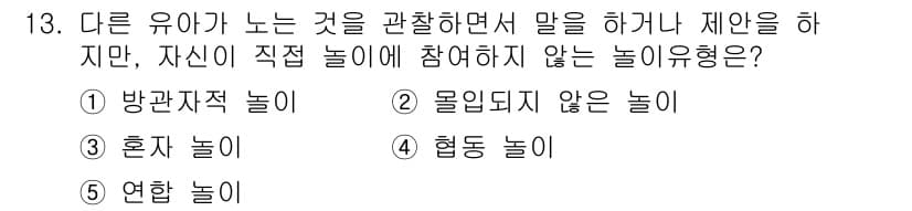 청소년상담사_3급(1교시)(구) 2018년 13번 - 정답과 핵심 포인트를 검수 중인 기출문제
