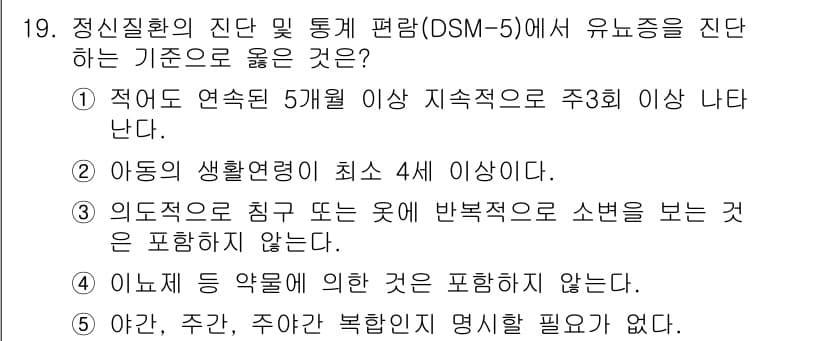 청소년상담사_3급(1교시)(구) 2018년 19번 - 정답과 핵심 포인트를 검수 중인 기출문제
