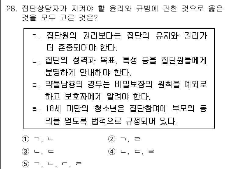 청소년상담사_3급(1교시)(구) 2018년 28번 - 정답과 핵심 포인트를 검수 중인 기출문제