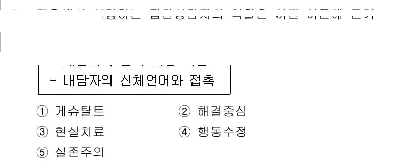 청소년상담사_3급(1교시)(구) 2018년 31번 - 해결중심 상담은 내담자의 문제보다는 해결책에 초점을 맞추어 긍정적인 변화... 에 관한 핵심 기출문제