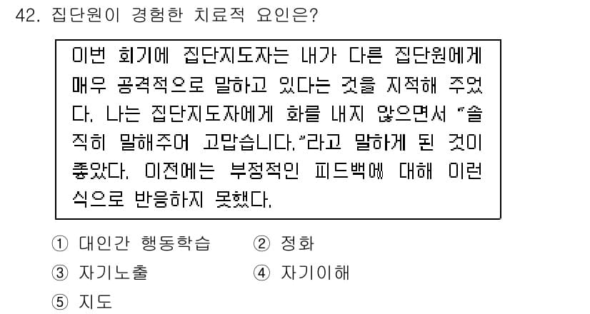 청소년상담사_3급(1교시)(구) 2018년 42번 - . 

집단원에게 피드백을 하는 것은 상담 과정에서 중요한 요소로, 개인... 에 관한 핵심 기출문제