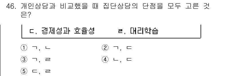 청소년상담사_3급(1교시)(구) 2018년 46번 - 정답과 핵심 포인트를 검수 중인 기출문제