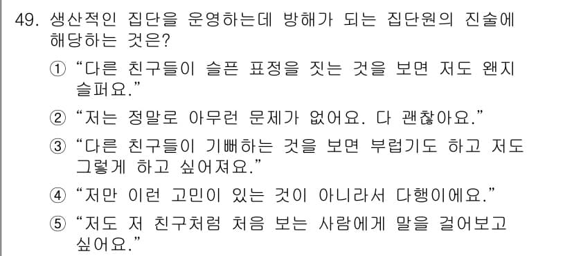청소년상담사_3급(1교시)(구) 2018년 49번 - 정답과 핵심 포인트를 검수 중인 기출문제