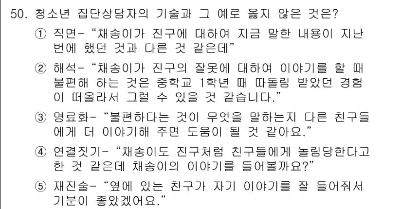청소년상담사_3급(1교시)(구) 2018년 50번 - 정답과 핵심 포인트를 검수 중인 기출문제