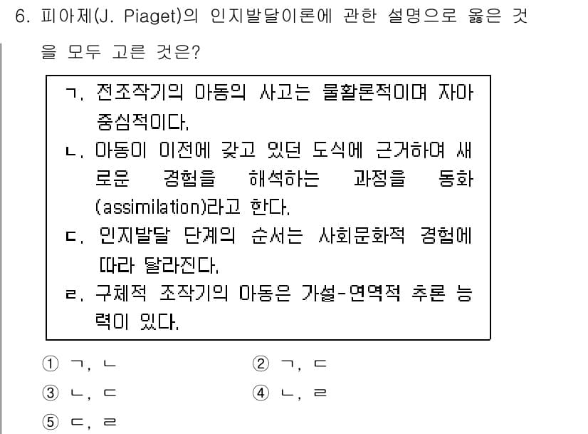 청소년상담사_3급(1교시)(구) 2018년 6번 - 핵심 해설: 전통적인 아동의 사고는 물질적이고 직접적인 경험을 중시하며,... 에 관한 핵심 기출문제